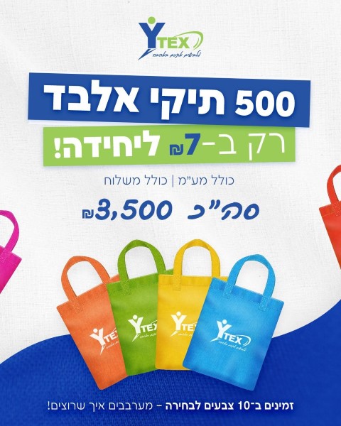 תיקי אלבד